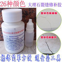 Marble seamless splicing artificial stone quartz stone countertop small cracks repair stone glue tile glue