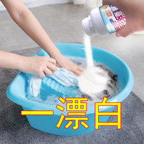 Explosive salt yellowing whitening active color bleaching powder clothes decontamination General reducing agent white clothing bleach