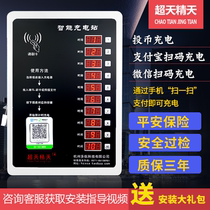 Chaotian Jingtian battery car electric bicycle double-way scanning code Coin Coin 4G high-power charging pile intelligent