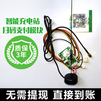 Hanchu Chaotian Jing Tianhang help Xia multi-flight fast charging and slow charging 4G scan code payment QR code scanning module