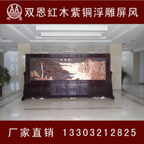 Shuangen large floor-to-ceiling Chinese copper relief mahogany solid wood screen hall hall entrance partition seat screen custom