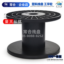 Regular wire reel wire cable reel I-wheel 200abs turnover wire reel factory direct sales
