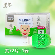 Hacker electric mosquito repellent sheet 72 sheet feeding heater suit mosquito repellent mosquito killer without incense