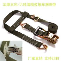 Thickened 5 tons of wrecker binding belt tensioner tire tension tensioner tow rope rescue vehicle 3mm thick