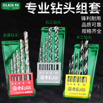 Old A tool small drill flower carpenter metal masonry drill twist drill Drilling impact drill Large extended set