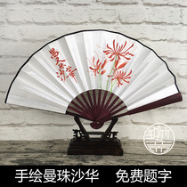 彼岸花曼珠沙华水墨画古风折扇写名字书法题字定制送女孩生日礼物
