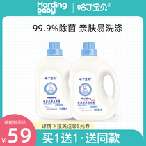 Harding baby baby laundry detergent sterilization mild skin-friendly newborn Multi-Effect decontamination to clean Baby Special