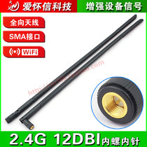 2G 12dbi wireless omnidirectional high gain wifi router network card antenna SMA male head inner needle through wall King