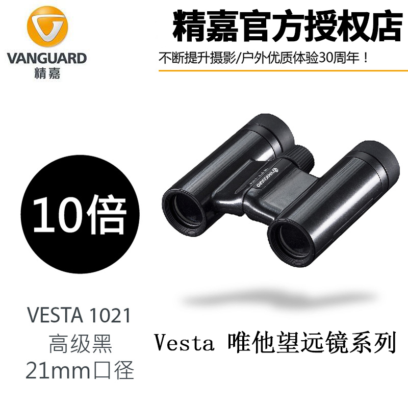  Vanguard ΨVesta 10x21Я˫ͲԶ1021 BPɫ