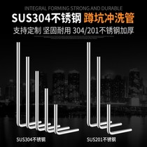 Squatting toilet flushing pipe foot pedal hand press stool valve Flushing pipe drainage 304 stainless steel 7-shaped L Type 32 elbow
