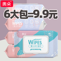 Aoduo baby wipes paper towels for young children Newborn baby hands and mouth fart special 6 packs of large packaging special adult household