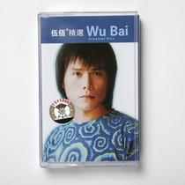 Out-of-print tape classic songs Wu Bai Rolling Stone selection 14 new undismantled nostalgic old songs