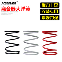 Yamaha RS100 Fuxi Jinli Jin Li Jin battle GY6125 Fuxi modified large spring transmission clutch Spring