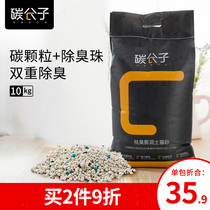 Carbon molecular bentonite deodorant cat litter 10kg kg dust-free activated carbon mixed cat sand 20kg cat supplies