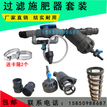 Drip irrigation sprinkler irrigation micro irrigation diffuse irrigation fertilizer filter fertilizer solution fertilizer suction water impurity filtration