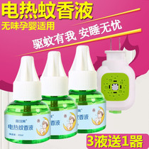 Fu Peimei tasteless baby suitable for mosquito repellent liquid pregnant women mosquito liquid children electric heating liquid anti mosquito artifact