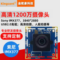 12 million HD USB camera module the module file captured documents take macro photography IMX377