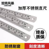 TANKSTORM stainless steel ruler steel ruler 30cm thick steel plate ruler iron ruler