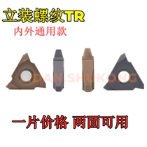 Vertical installed inside and outside trapezoidal threaded inserts 30 du 22VER 22VNR 5 0TR 6 0TR 4 0TR 7 0TR