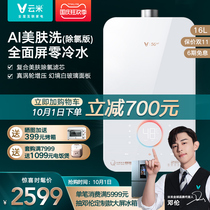 Yunmi AI skin wash zero cold water gas water heater Rice home smart home constant temperature natural gas 16L liter X1