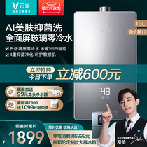 Yunmi AI skin wash zero cold water gas water heater Rice home smart home constant temperature bath natural gas 13L liters
