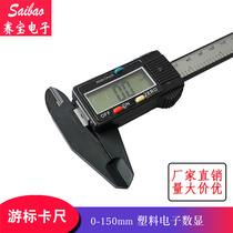 Engineering plastic vernier caliper 0-150mm Electronic digital video ruler Jewelry jade decoration beauty jade