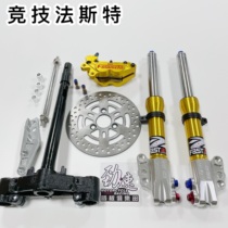 Faster front shock absorption 30-core Fuxi ghost fire Qiaoge cool cool modified shock absorber front fork kit