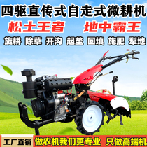 Direct Data transfer allows a four-wheel self-propelled rotary tiller walking car micro tillage machine ditching spin to weeding pulverizing Tiller farmland ridging