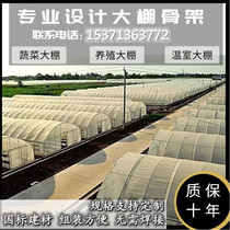 Greenhouse skeleton factory farming greenhouse vegetable insulation greenhouse steel frame hot-dip galvanized steel pipe customization