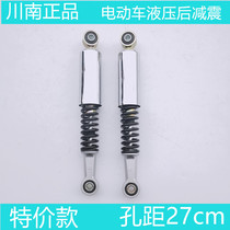 Chuannan motorcycle electric vehicle hydraulic hole spacing 27cm small turtle Fuxi Qiaoge Xunying modified shock absorber