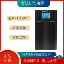 Delta UPS power supply GES-N6K long-term machine 6KVA 6000W online high frequency machine regulated external battery
