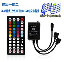 44-key infrared music colorful controller Colorful LED light with voice control induction controller RGB timing controller