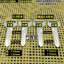 FT103 is suitable for 0 6 Lingmu motorcycle key embryo key embryo Fangs house