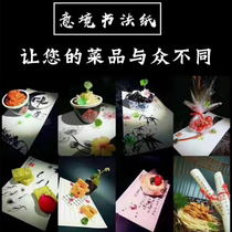 Ji Jing calligraphy mat paper Hotel cold dishes around the edge plate decoration decoration embellishment flower bottom Kraft paper plate Flower grass