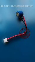 CR1 3N Suitable for FP1 PLC with lithium battery AFP1801 3V CR-1 3N with plug