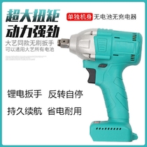 Dayi universal style brushless lithium electric wrench Bare metal impact wrench shelf worker woodworking auto repair Yangzhao brand