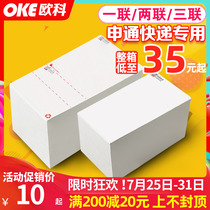 Shentong express electronic single thermal printing paper 100*180 76*130 Rookie one two three self-adhesive
