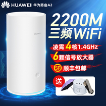 Huawei route A2 three frequency wireless router full Gigabit port domestic high-speed full house WiFi coverage through wall Wang ac2200m through wall four core intelligent mesh high power large house 5g