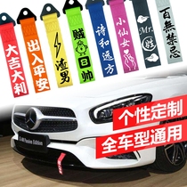 All the way to safety red cloth car trailer rope modification insurance front bar ribbon decoration car head with hook trend