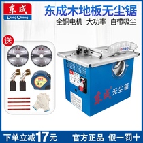 Dongcheng woodworking table saw FF02-150 dust-free saw multifunctional household table chainsaw