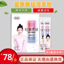 Yang Sen love fluttering light clear enzyme powder ingot jelly official strengthen Yang Sen Xiaosu Xiaosu fruit powder lying thin