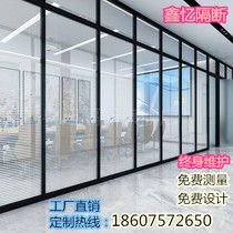 Office glass high partition aluminum alloy screen soundproof wall built-in Louver partition tempered glass high partition wall
