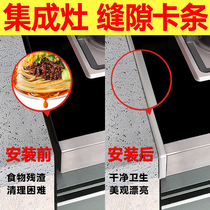 Integrated stove gap card strip edge sealing water strip special edge sealing strip edge waterproof kitchen countertop seam decoration mouth