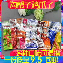 Gou Bangzi chicken feet Yin Jia Aromatherapy spicy black duck sweet and sour barbecue black pepper salt baked old marinated chicken feet snacks