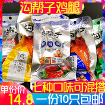 Gou Bao Zi Yin family smoked chicken leg spicy black duck flavor old brine baked meat snacks 70g * 10 bags