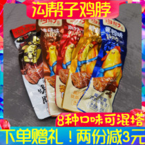 Gouzi roast neck straight chicken neck spicy aromatherapy barbecue sweet and sour black duck pepper tomato marinated snack 38g