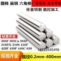 303304 316L stainless steel bar solid round bar flat steel straight bar stainless steel bar lathe machined with zero cut