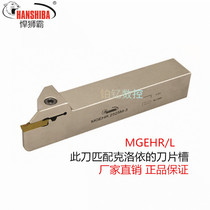 Sheshba CNC turning tool outer diameter short cut deep cutting cutter lathe tool MGEHR-2525K-4T10