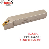 Hunshiba CNC 93 degree external turning tool lathe tool SDJCR2020K11 alloy steel tool holder DC blade