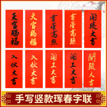Ji Xing Gaozhao handwritten red paper door sticker Heaven official blessing to join the housewarming couplet Hunchun start work to enter the house and open Daji
